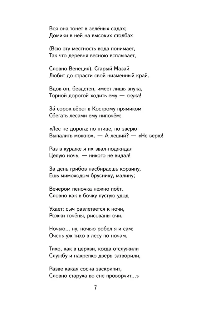 Mróz, Czerwony nos. Wiersze i poematy