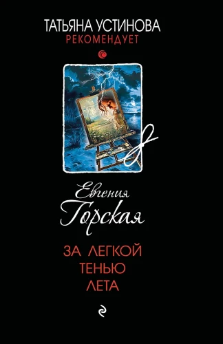 Lengvos vasaros šešėlyje