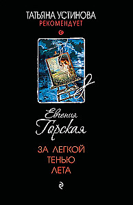 Lengvos vasaros šešėlyje
