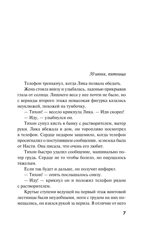 Lengvos vasaros šešėlyje