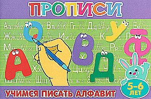 Schreibübungen für Kleinkinder "Lernen das Alphabet zu schreiben"