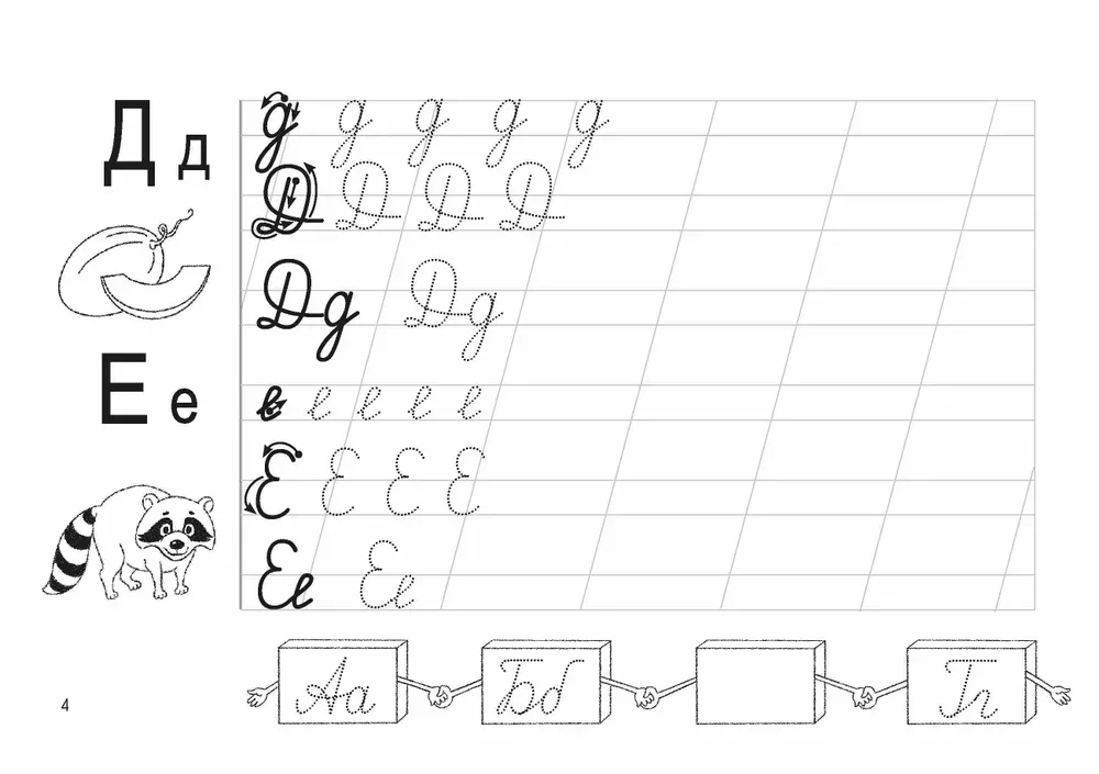 Schreibübungen für Kleinkinder "Lernen das Alphabet zu schreiben"