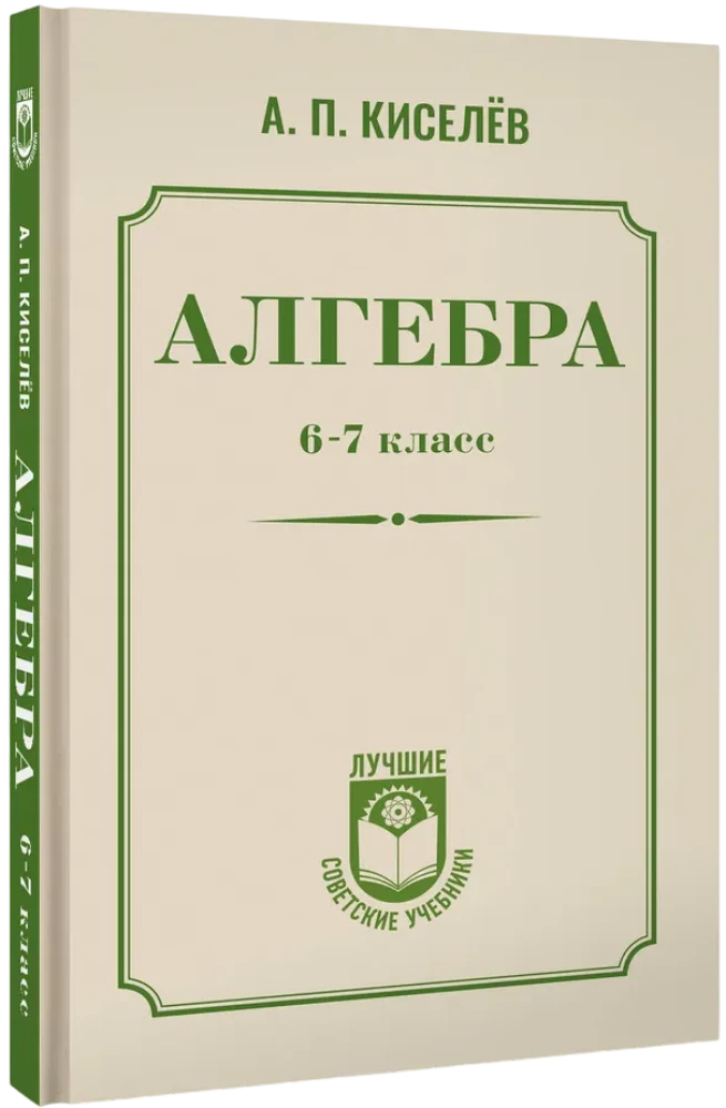 Algebra. 6-7 grade