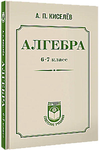 Algebra. 6-7 grade