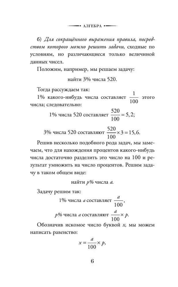 Algebra. 6-7 grade