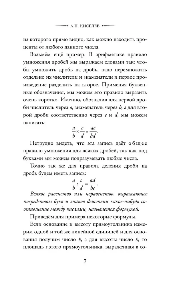 Algebra. 6-7 grade