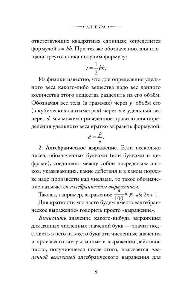 Algebra. 6-7 grade
