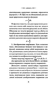 Algebra. 6-7 grade