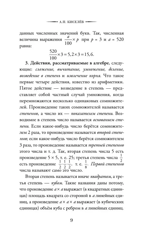 Algebra. 6-7 grade