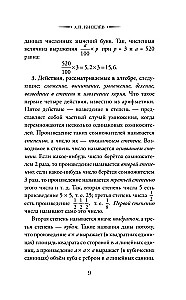 Algebra. 6-7 grade