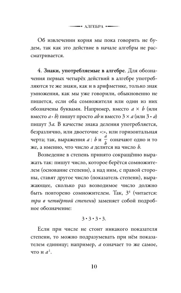 Algebra. 6-7 grade