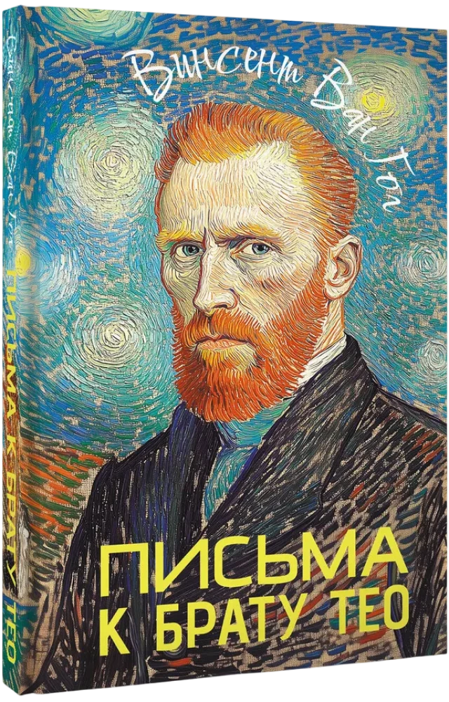 Letters to Brother Theo