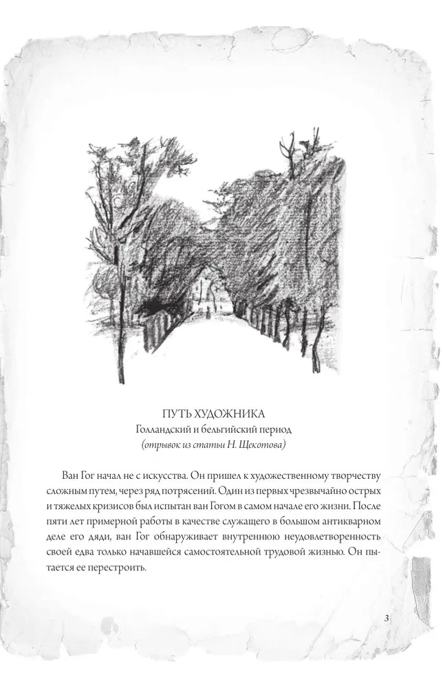 Letters to Brother Theo