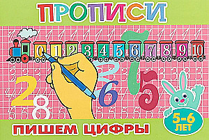 Writing Practice for Toddlers. Writing Numbers