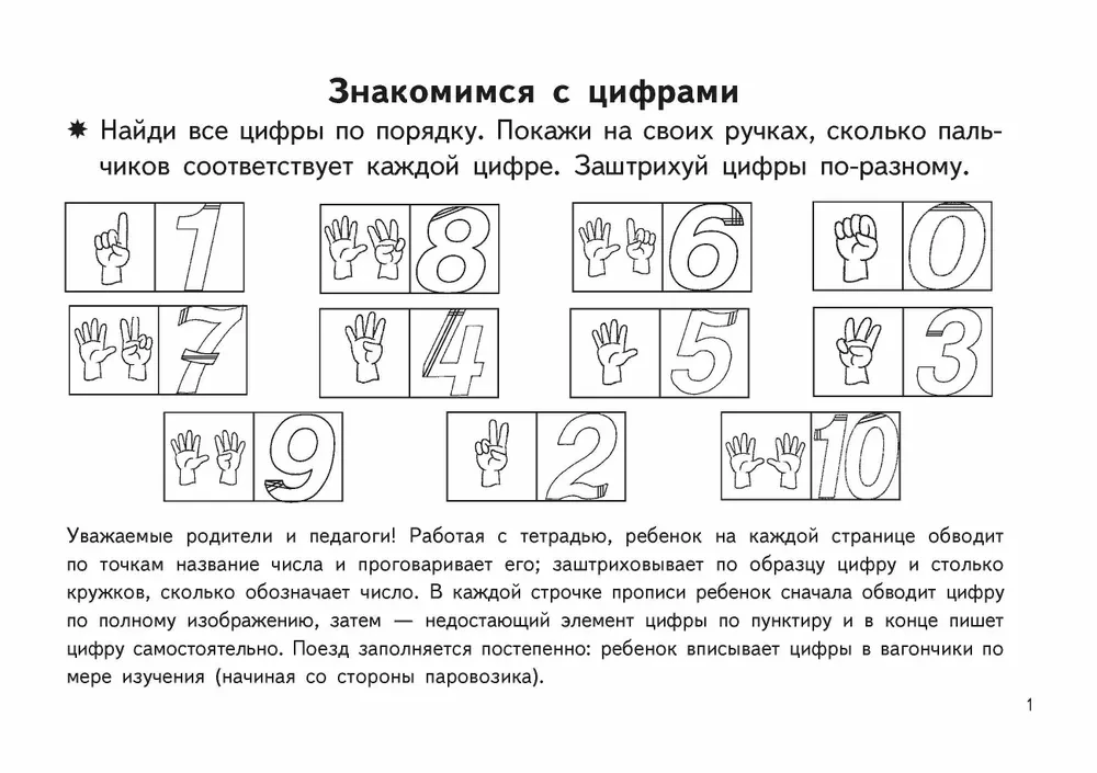 Writing Practice for Toddlers. Writing Numbers