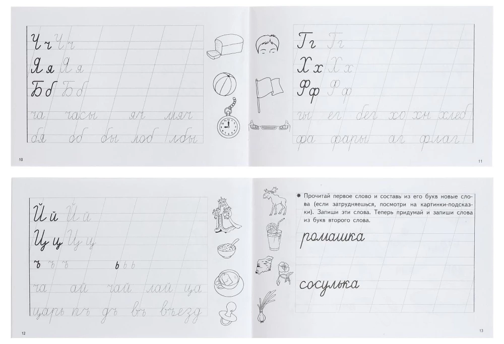 Schreibübungen für Kleinkinder. Lernen, Buchstaben, Silben und Wörter zu schreiben