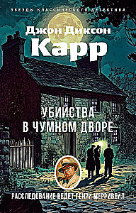Slepkavības Melnajā pagalmā