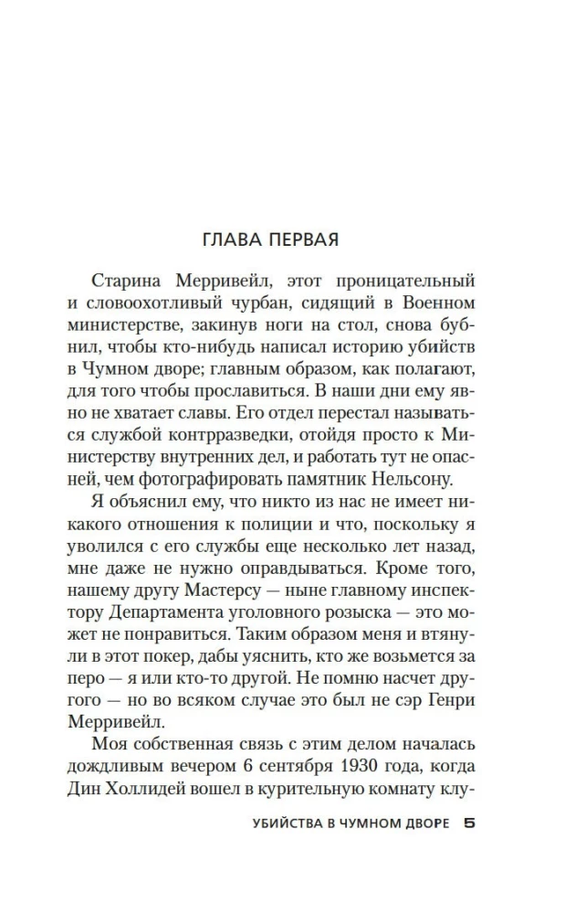 Slepkavības Melnajā pagalmā