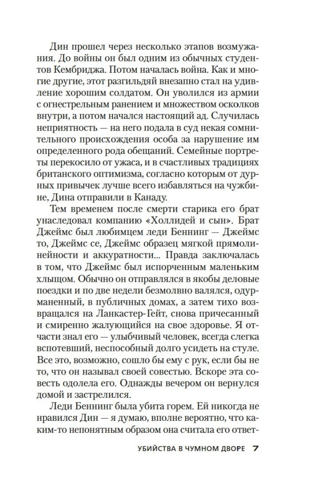 Slepkavības Melnajā pagalmā