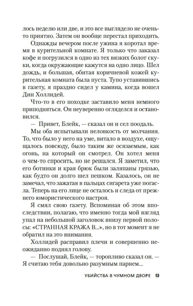 Slepkavības Melnajā pagalmā