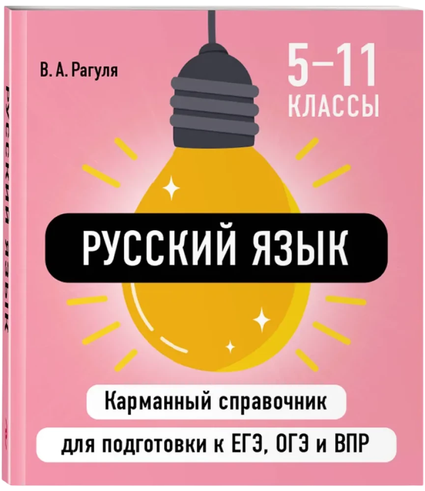 Russian Language