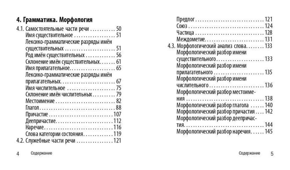Russian Language
