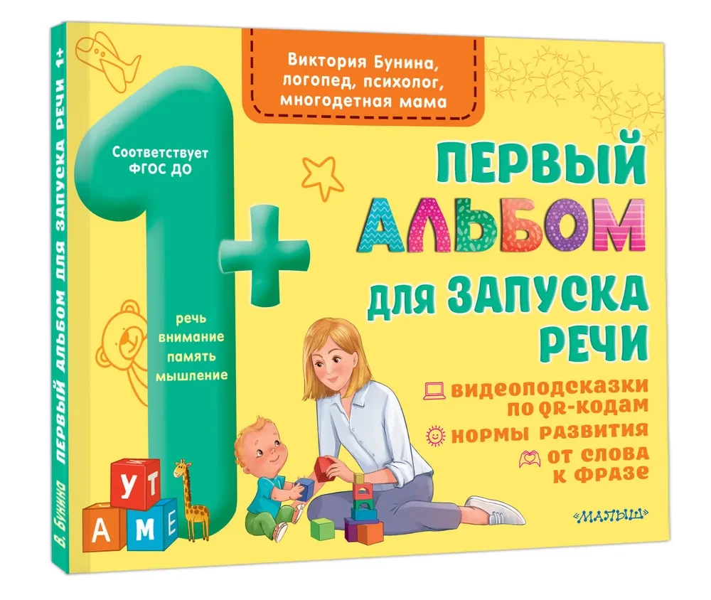 Pirmais albums runas aktivizēšanai