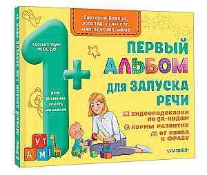 Pirmais albums runas aktivizēšanai
