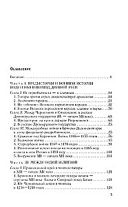 From Chernigov to Smolensk. Military history of the southwestern Russian borderlands from ancient times to the 17th century