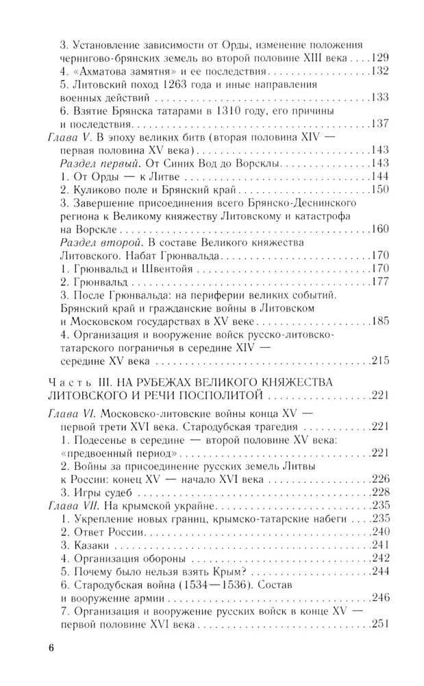 From Chernigov to Smolensk. Military history of the southwestern Russian borderlands from ancient times to the 17th century
