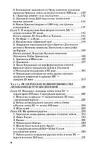 From Chernigov to Smolensk. Military history of the southwestern Russian borderlands from ancient times to the 17th century
