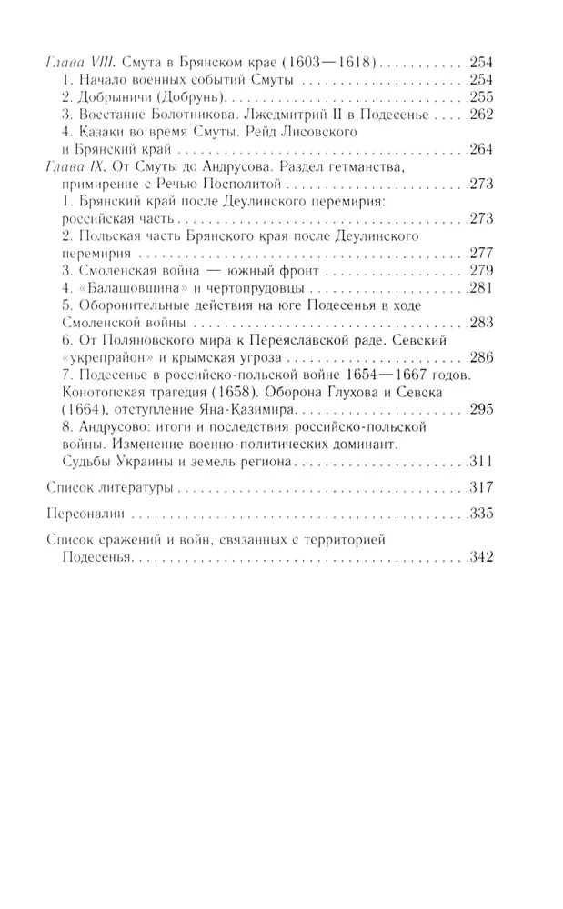 From Chernigov to Smolensk. Military history of the southwestern Russian borderlands from ancient times to the 17th century