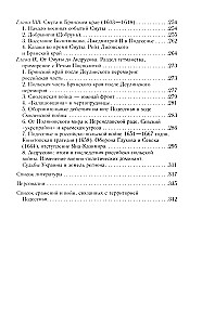 From Chernigov to Smolensk. Military history of the southwestern Russian borderlands from ancient times to the 17th century