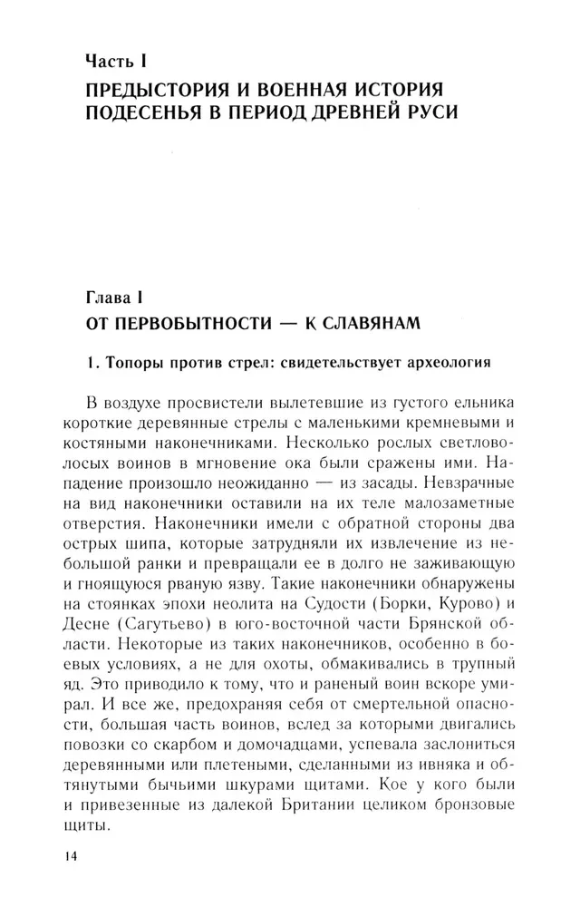 From Chernigov to Smolensk. Military history of the southwestern Russian borderlands from ancient times to the 17th century