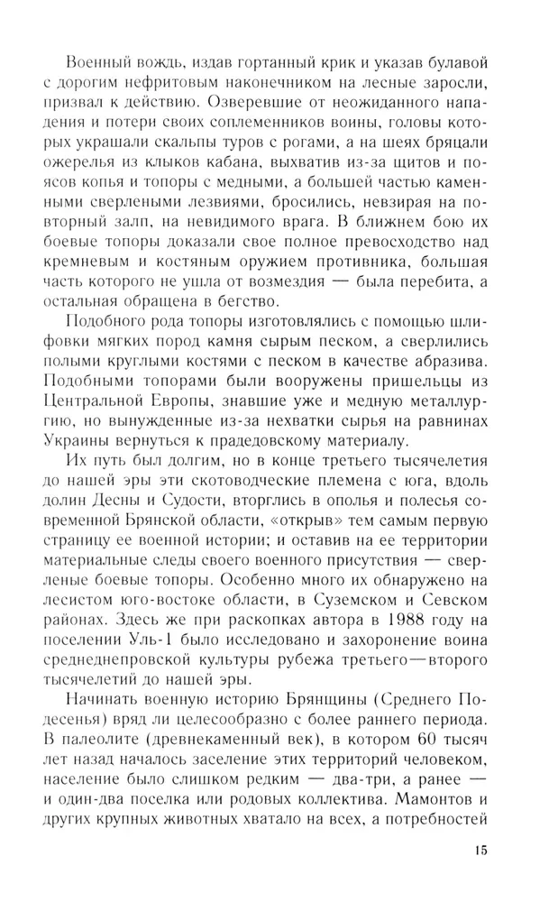 From Chernigov to Smolensk. Military history of the southwestern Russian borderlands from ancient times to the 17th century