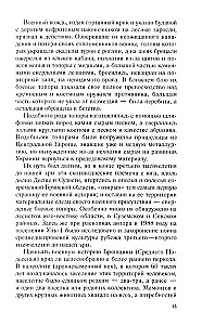 From Chernigov to Smolensk. Military history of the southwestern Russian borderlands from ancient times to the 17th century