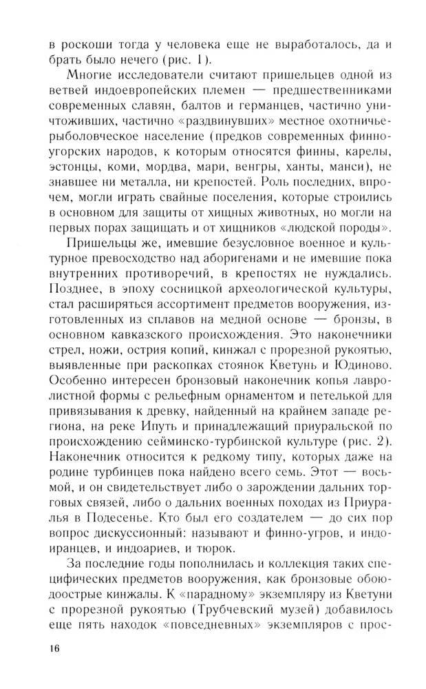 From Chernigov to Smolensk. Military history of the southwestern Russian borderlands from ancient times to the 17th century