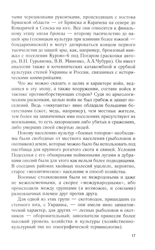 From Chernigov to Smolensk. Military history of the southwestern Russian borderlands from ancient times to the 17th century