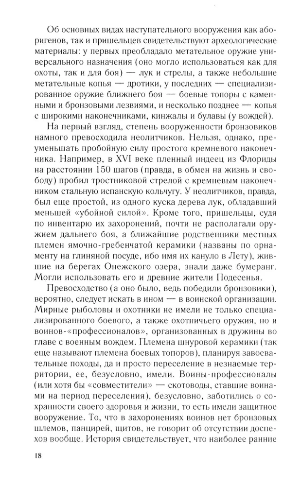From Chernigov to Smolensk. Military history of the southwestern Russian borderlands from ancient times to the 17th century