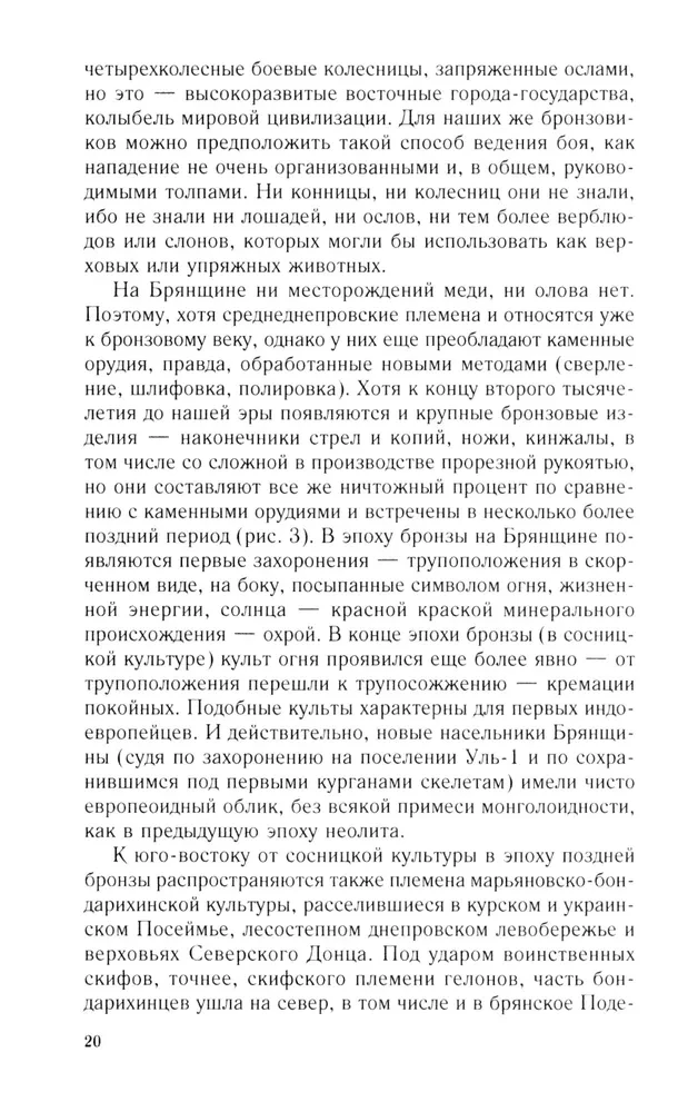 From Chernigov to Smolensk. Military history of the southwestern Russian borderlands from ancient times to the 17th century