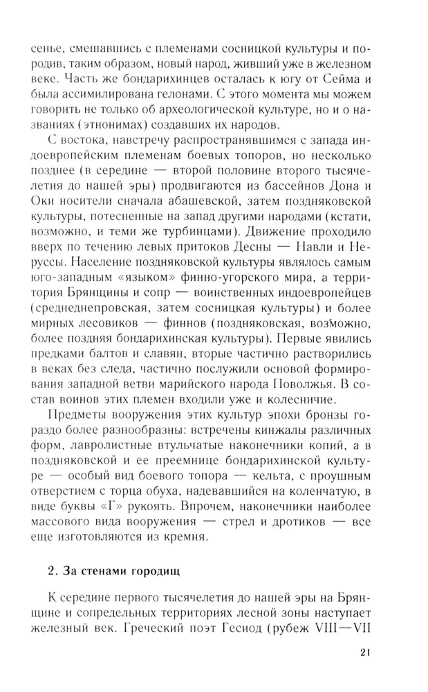 From Chernigov to Smolensk. Military history of the southwestern Russian borderlands from ancient times to the 17th century
