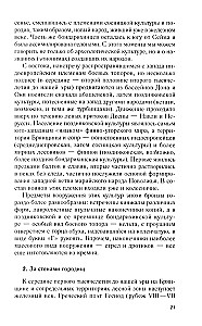 From Chernigov to Smolensk. Military history of the southwestern Russian borderlands from ancient times to the 17th century