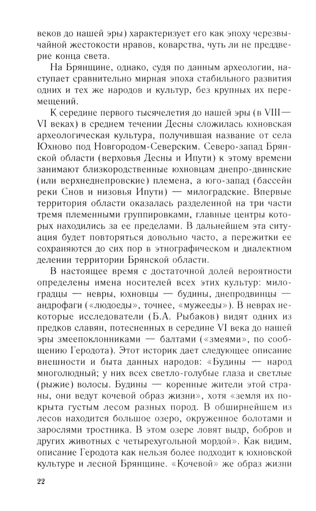 From Chernigov to Smolensk. Military history of the southwestern Russian borderlands from ancient times to the 17th century