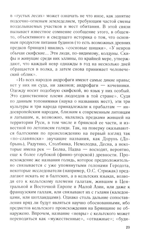 From Chernigov to Smolensk. Military history of the southwestern Russian borderlands from ancient times to the 17th century
