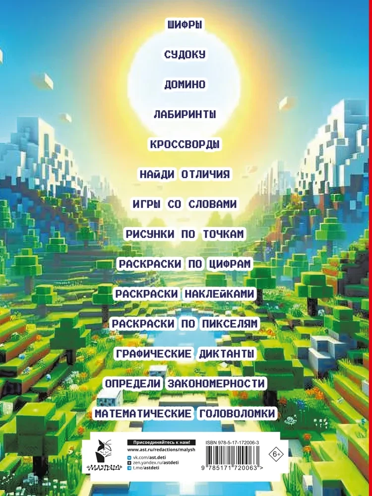 Minekrafts. Mīklas un krāsojamās grāmatas