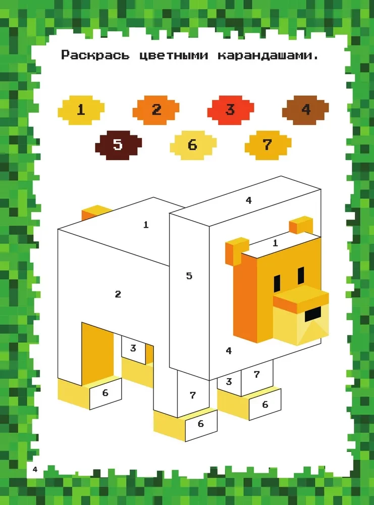 Minekrafts. Mīklas un krāsojamās grāmatas