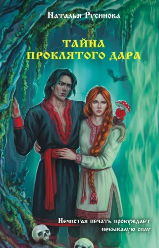 Noslēpums par nolādēto dāvanu