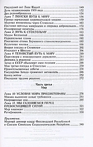 Winter War. Diplomatic Confrontation of the Soviet Union and Finland. 1939—1940
