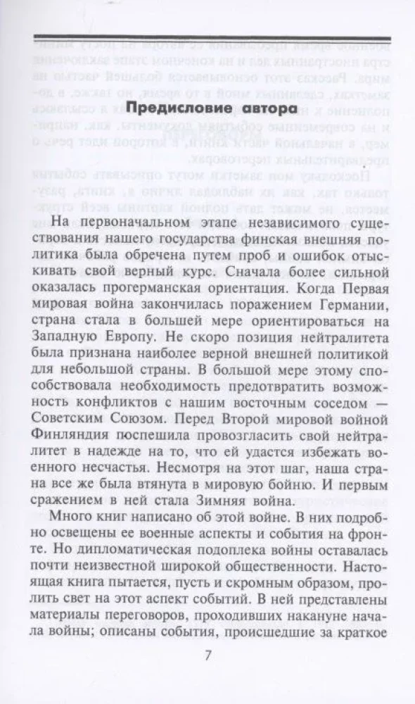 Winter War. Diplomatic Confrontation of the Soviet Union and Finland. 1939—1940