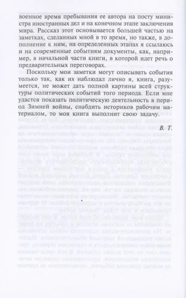 Winter War. Diplomatic Confrontation of the Soviet Union and Finland. 1939—1940